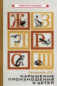 Нарушение произношения у детей