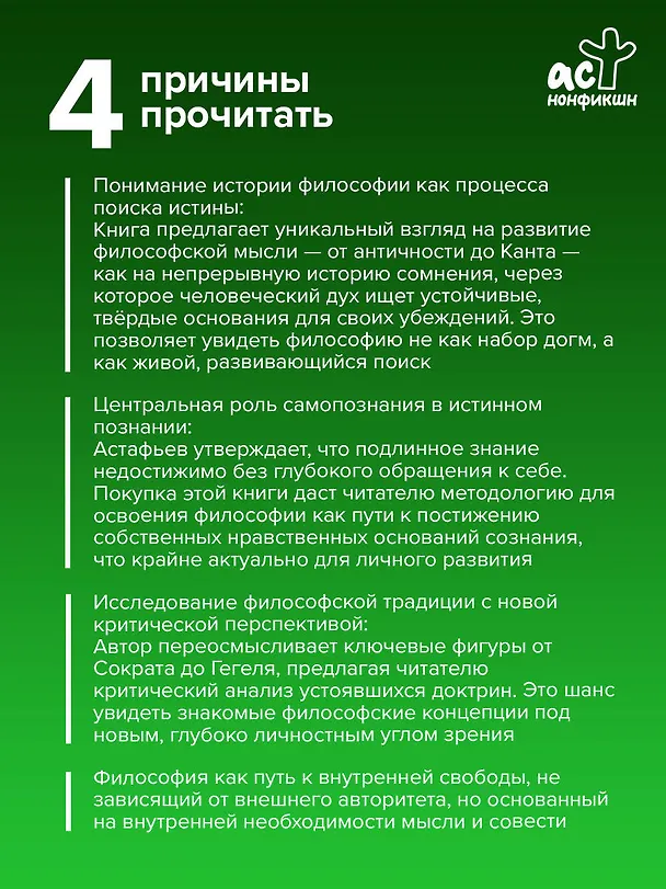 Книга Опыт самопознания (Пётр Астафьев) — 7