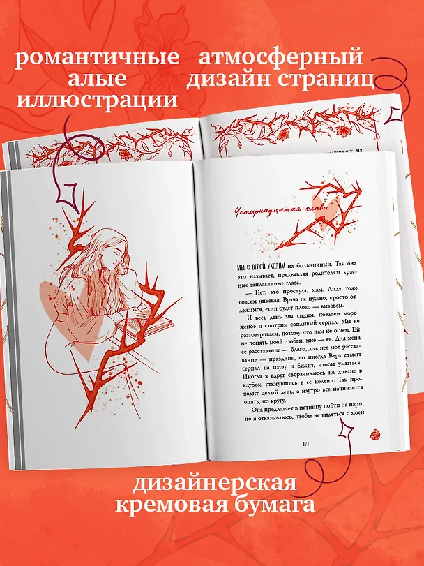 Книга Леди и Бродяга (Ксюша Левина) — 13