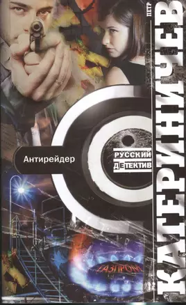 Антирейдер — 2373315 — 1