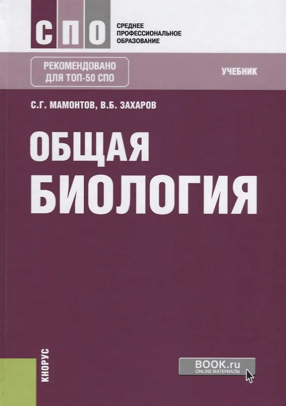 Книга Общая биология. Учебник () — 1