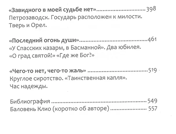 Книга Федор Глинка (Павел Николаев) — 3