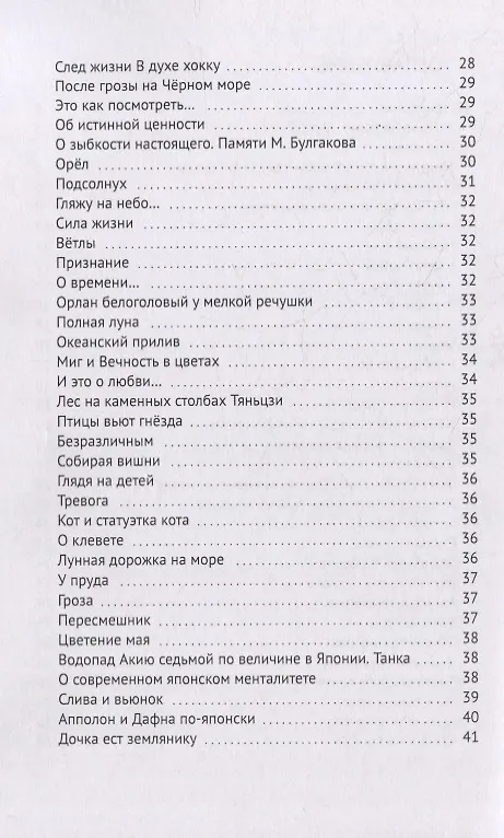 Книга Утро в весенней дымке: Стихи в стиле хокку (Ирина Пичугина-Дубовик) — 3