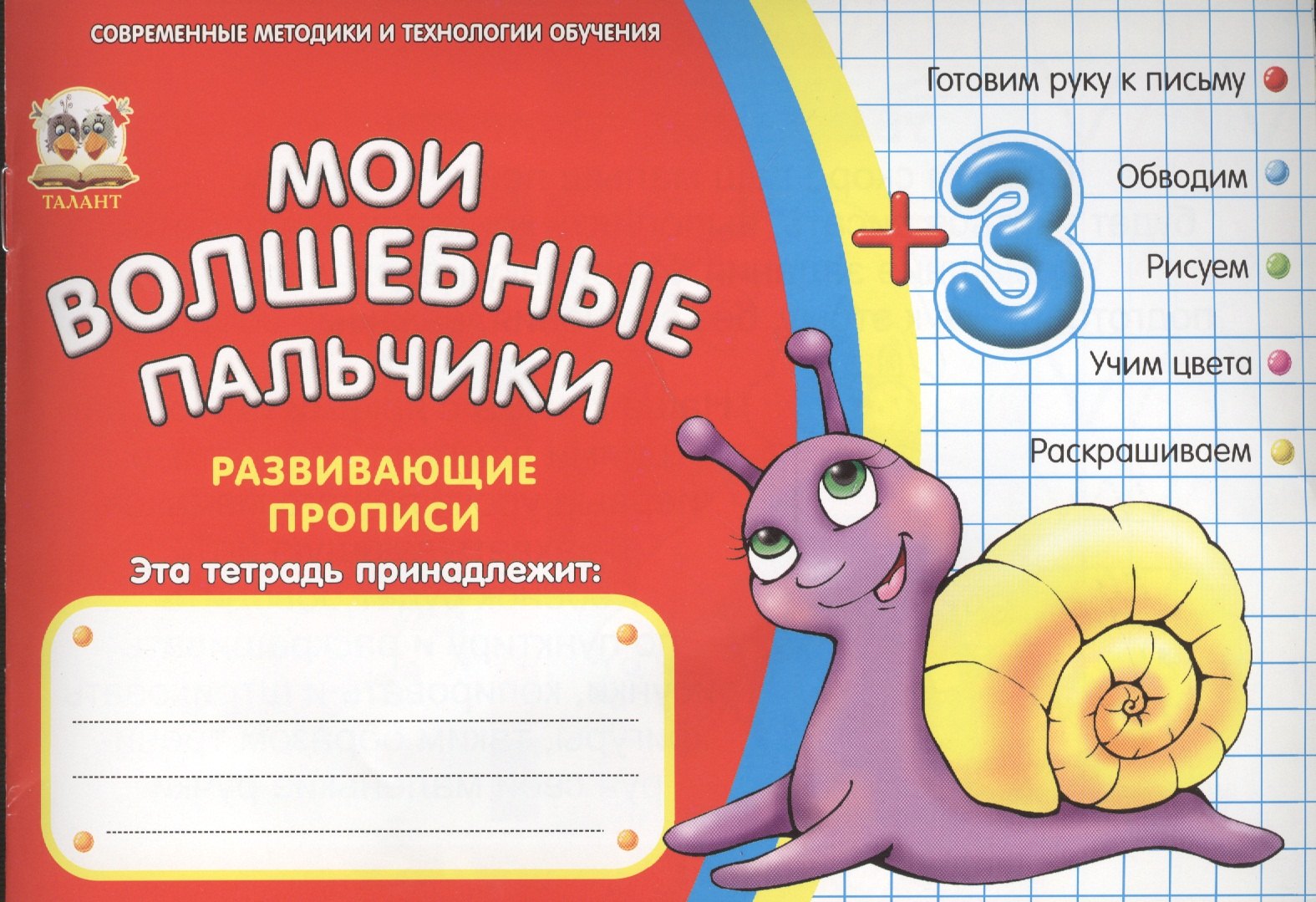 

Мои волшебные пальчики. Животные 3+
