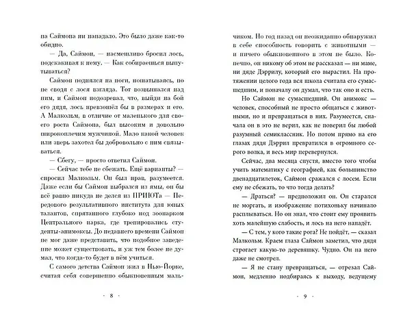 Книга Пять Осколков (#2) (Эйми Картер) — 10