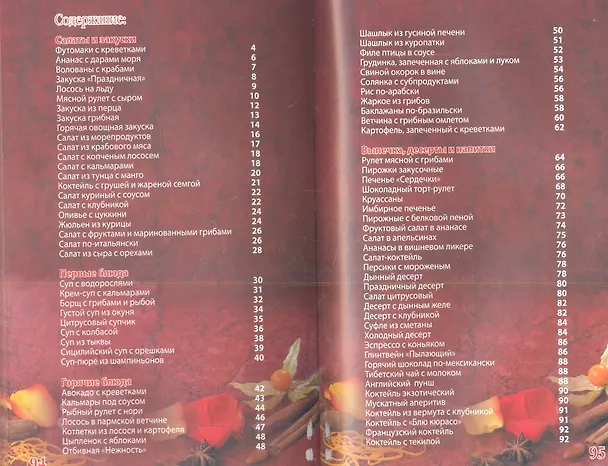 Книга Кулинария для влюбленных (Елена Руфанова) — 2