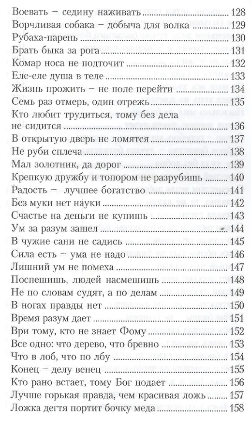 Книга Мудрость на каждый день (Александра Лопатина) — 9