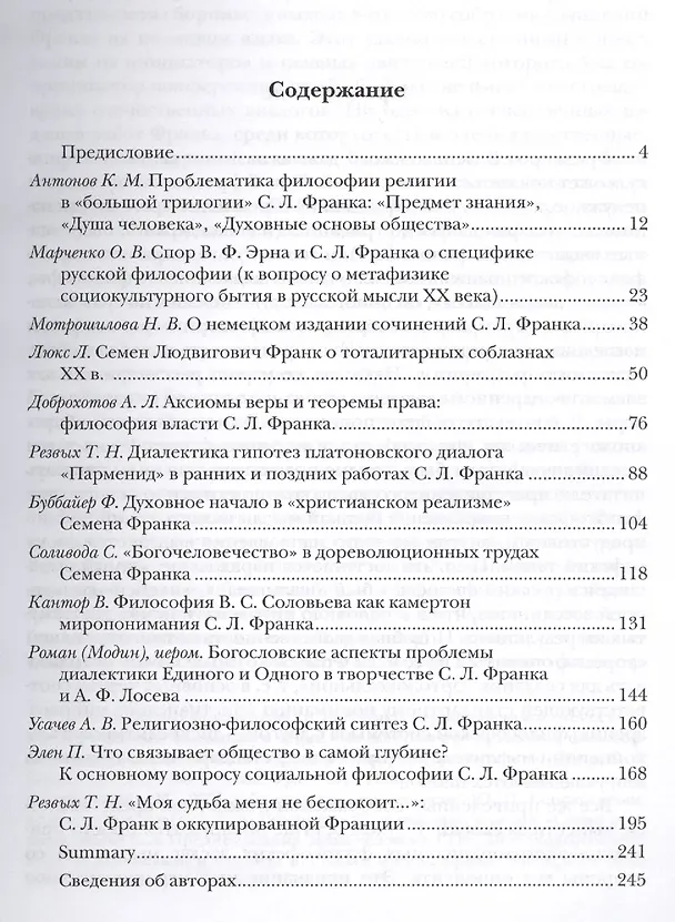 Книга "Самый выдающийся русский философ": Философия религии и политики С.Л. Франка. Сборник научных статей () — 2