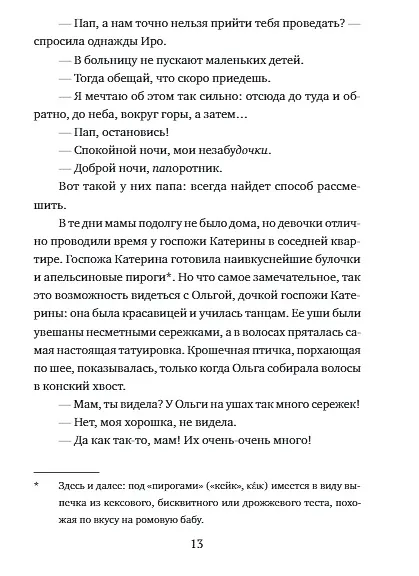 Книга Золотые весла (Мария Папаянни) — 3