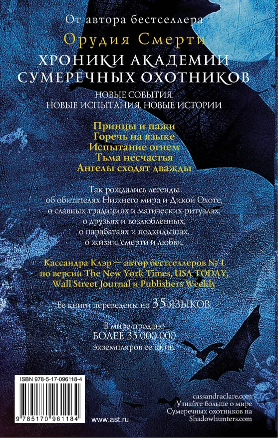Книга Клэр(Миры)!Орудия смерти-8. Хроники Академии Сумеречных охотников-2 (Кассандра Клэр) — 2