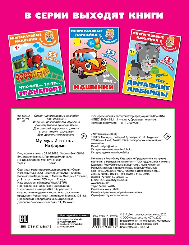 Книга Му-му, Иго-го. На ферме (Валентина Дмитриева) — 2