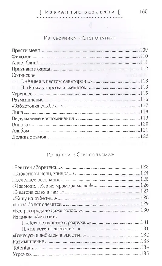 Книга Избранные безделки. 2012-2015 () — 12