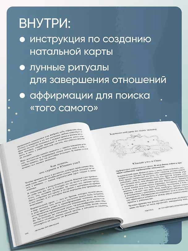 Книга Любовь по звездам. Не упустить того, кто тебе предназначен (Кейт Роуз) — 8