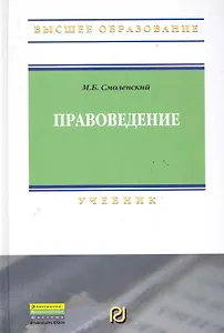 Правоведение: Учебник.
