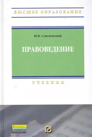 Правоведение: Учебник. — 2286182 — 1