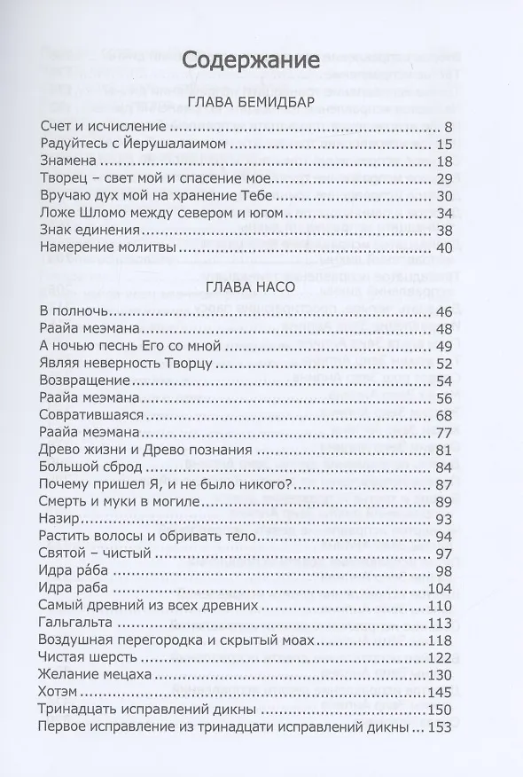 Книга Книга Зоар: Бемидбар, Насо () — 2
