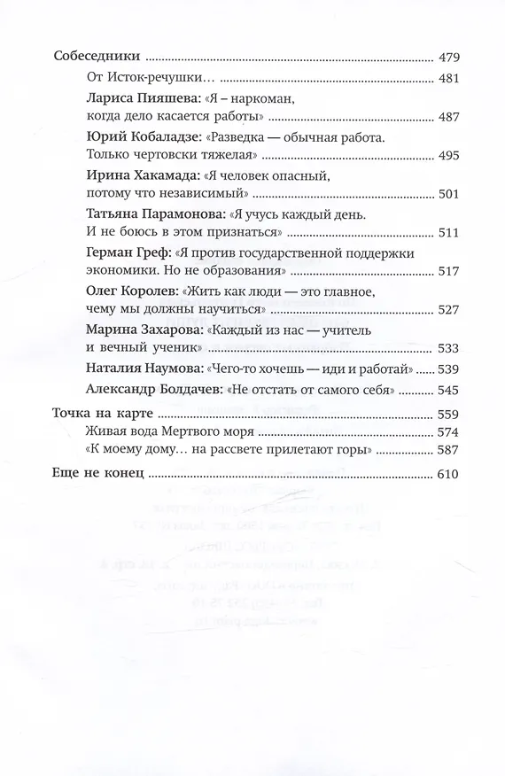 Книга Сто один процент души. Избранные очерки и статьи (Петр Положевец) — 4