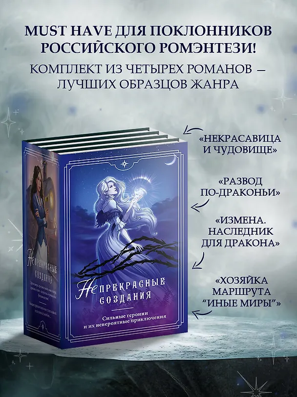 Книга (Не)прекрасные создания (Анна Бруша, Санна Сью, Елена Солт) — 2