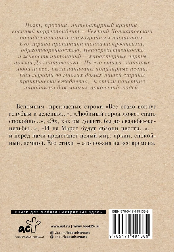 Книга Любимый город (Евгений Долматовский) — 2