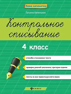 Контрольное списывание.4 класс дп