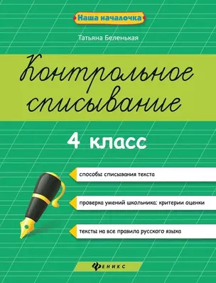 Контрольное списывание.4 класс дп — 2630691 — 1