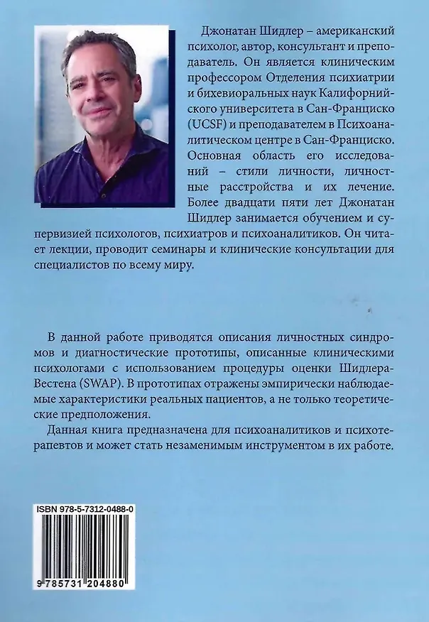 Книга Личностные синдромы (Джонатан Шидлер) — 2