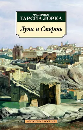 Луна и Смерть — 2835637 — 1