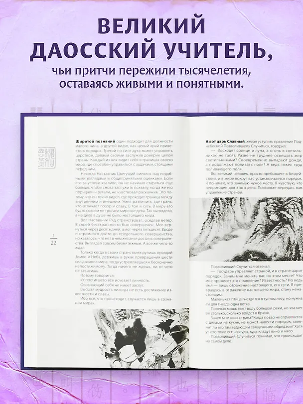 Книга Чжуан-цзы Бронислава Виногродского. Книга о знании и власти (новое оформление). Подарочное издание с вырубкой и цветным обрезом (Чжуан-цзы) — 7