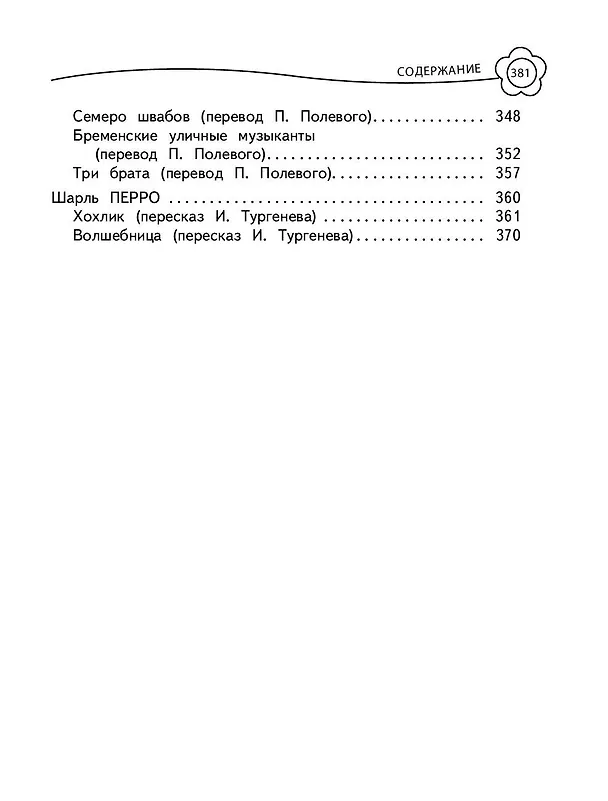 Книга Универсальная хрестоматия: 2 класс (А. Жилинская) — 14