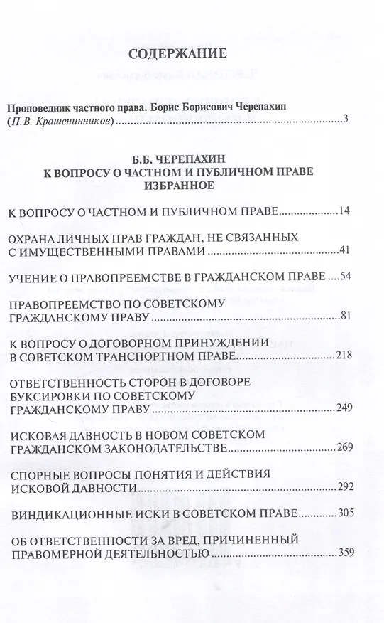 Книга К вопросу о частном и публичном праве: избранное () — 3