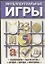 Интеллектуальные игры — 2046343 — 1