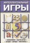 Книга Интеллектуальные игры (Владимир Маркевич) — 1