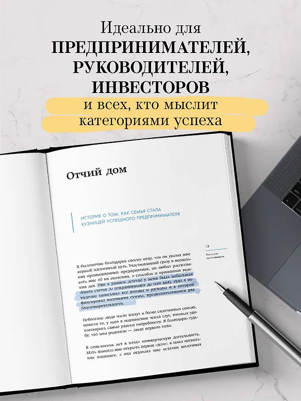 Книга Как я стал миллиардером. Легендарная автобиография в подарочном оформлении с закрашенным обрезом (Джон Рокфеллер) — 8