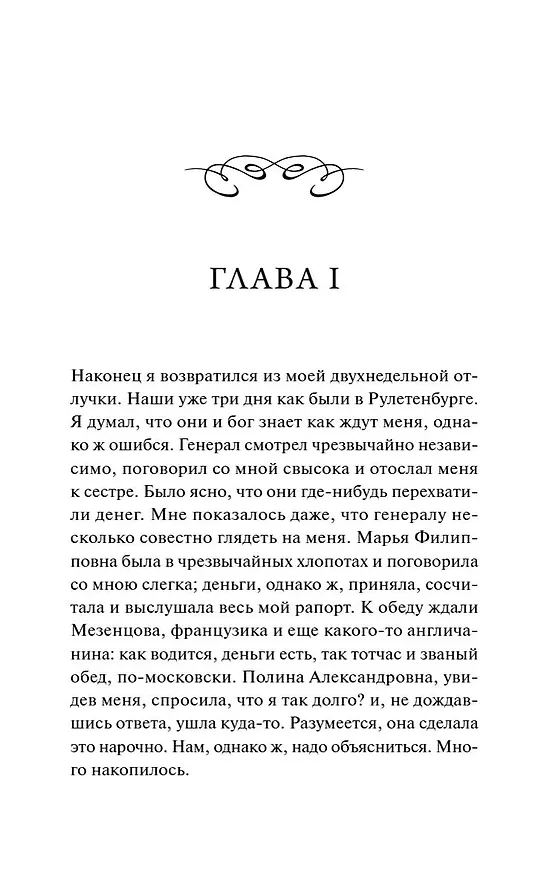 Книга Игрок. Вечные истории (Федор Достоевский) — 16