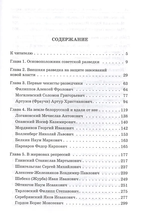 Книга Внешняя разведка: традиции и  время (Владимир Антонов) — 2