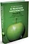 Возвращение в Яблочное королевство. Стив Джобс, сотворение Apple и как оно изменило мир — 2375264 — 1
