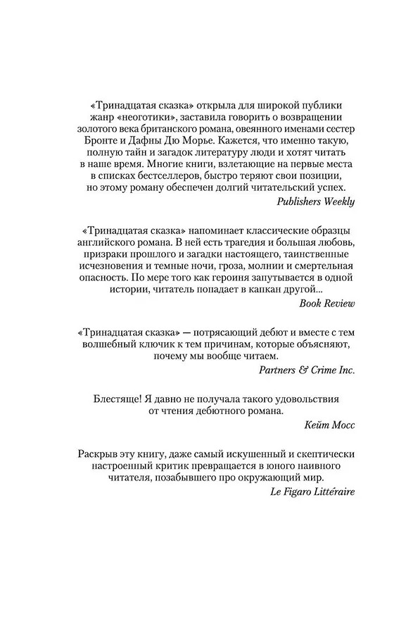Книга Тринадцатая сказка (Диана Сеттерфилд) — 5