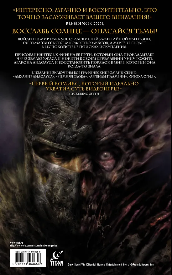 Dark Souls. Полное издание 2921400 — 2