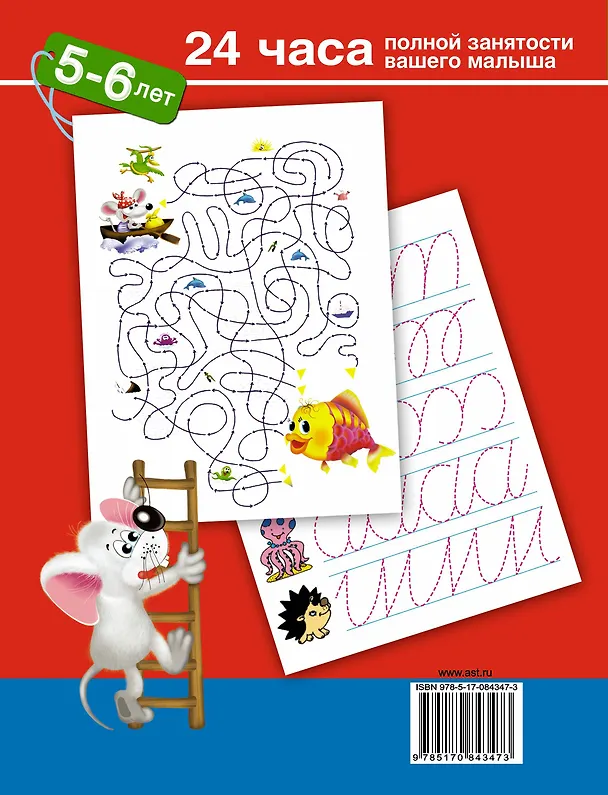 Книга Знайка. 1000 игр и заданий для интеллектуального развития. 5-6  лет (Валентина Дмитриева) — 2