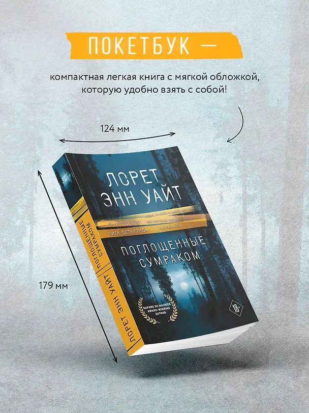 Книга Поглощенные сумраком (Лорет Энн Уайт) — 6