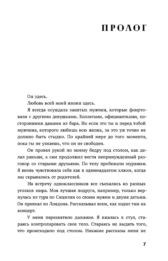 Книга Горечь и мёд (Вера Рэйдж) — 9