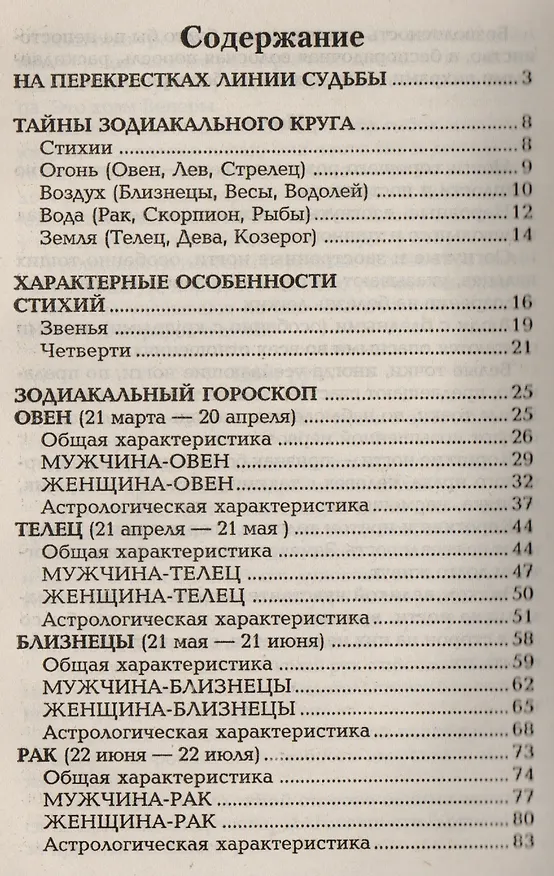 Книга Звезды, числа, имена. Гороскопы, гадания, тайны физиогномики (Сергей Каратов) — 2