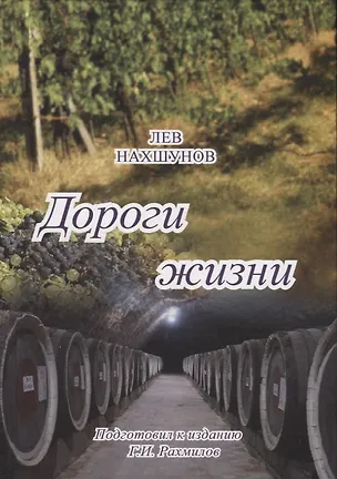 Книга Дороги жизни ()