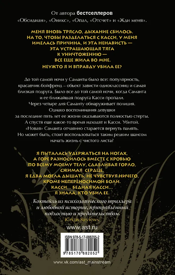 Книга Не оглядывайся (Дженнифер Арментроут) — 2