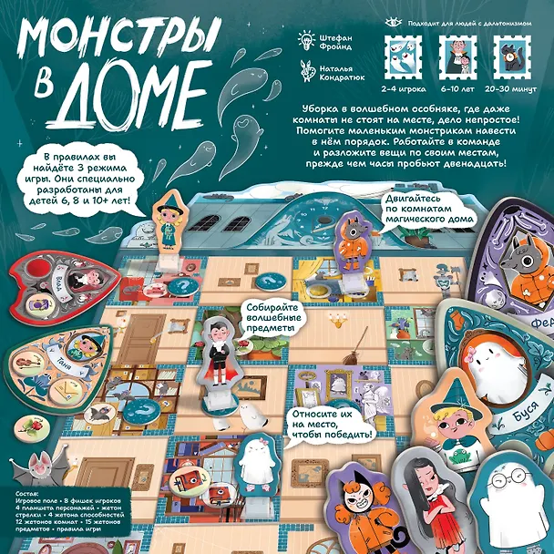 Настольная игра: Монстры в доме 3145013 — 33