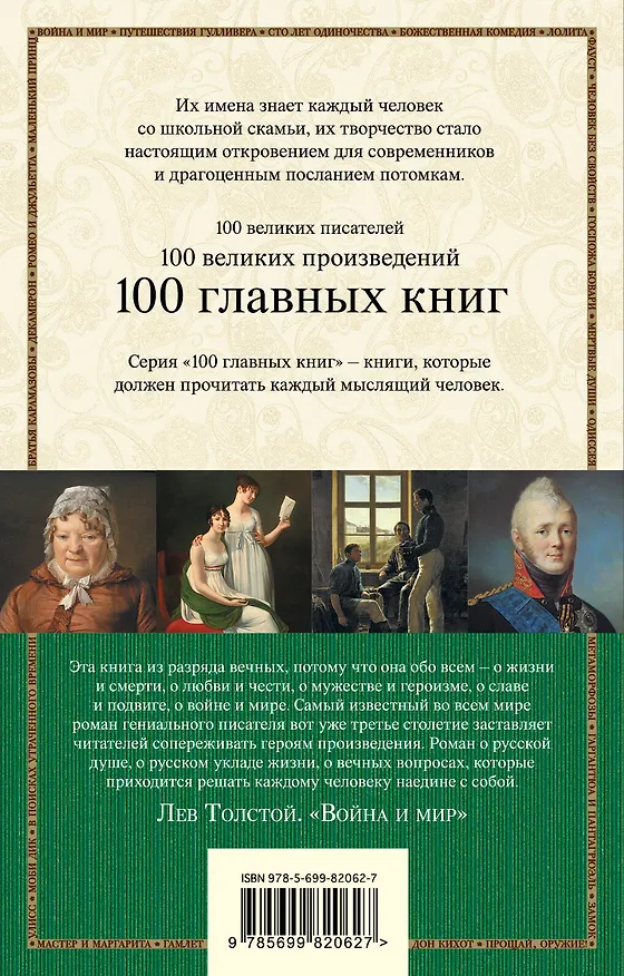 Книга Война и мир. I-II (Лев Толстой) — 2