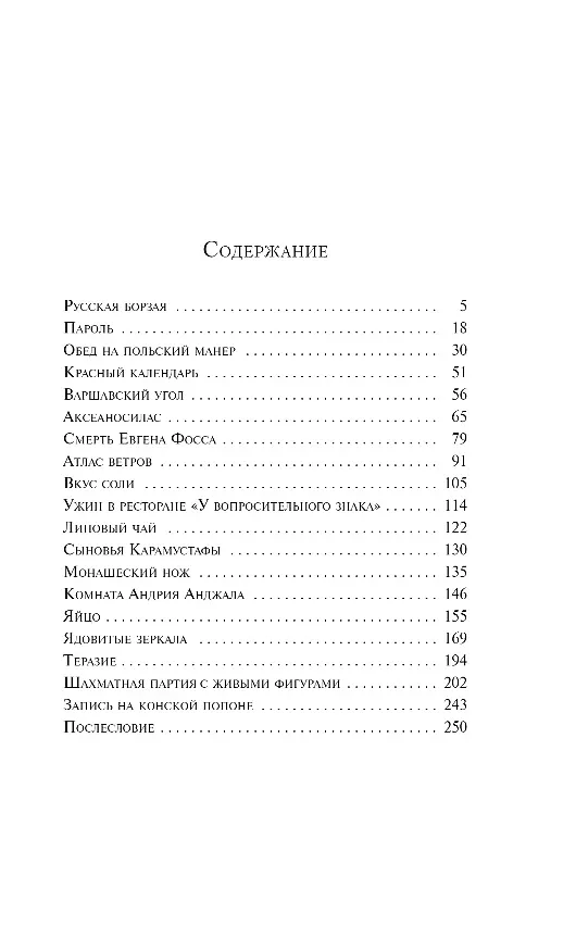 Книга Русская борзая (Милорад Павич) — 15