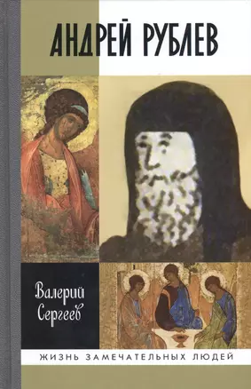 Андрей Рублев — 2419584 — 1