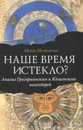 Наше время истекло? — 2511774 — 1