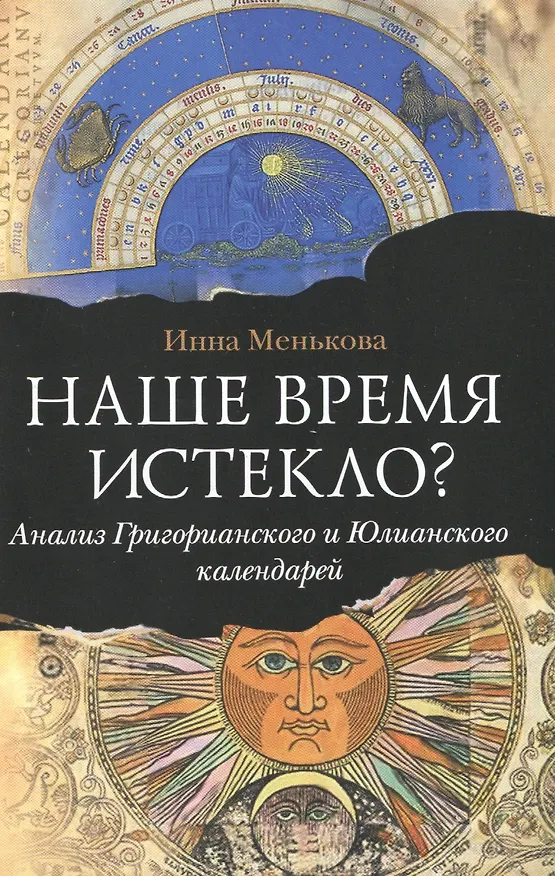 Книга Наше время истекло? () — 1